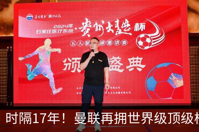时隔17年！曼联再拥世界级顶级核心，B费坐稳当世最佳攻击型中场