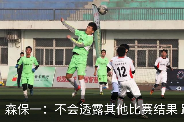 森保一：不会透露其他比赛结果 踢瑞典吸取八年前教训