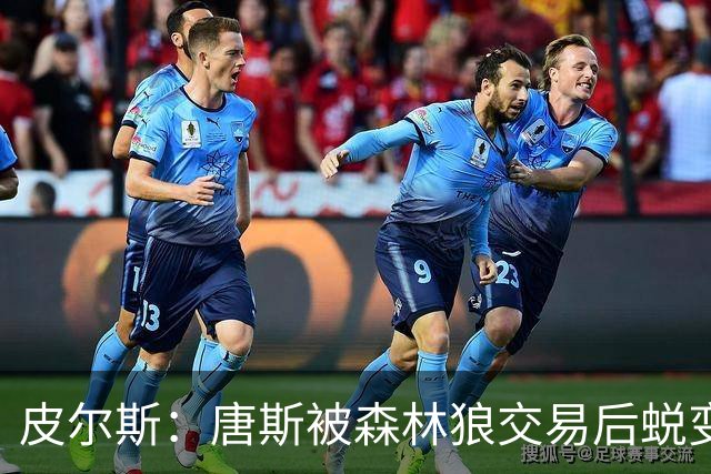 皮尔斯：唐斯被森林狼交易后蜕变成更全能球员 这和我当初很像