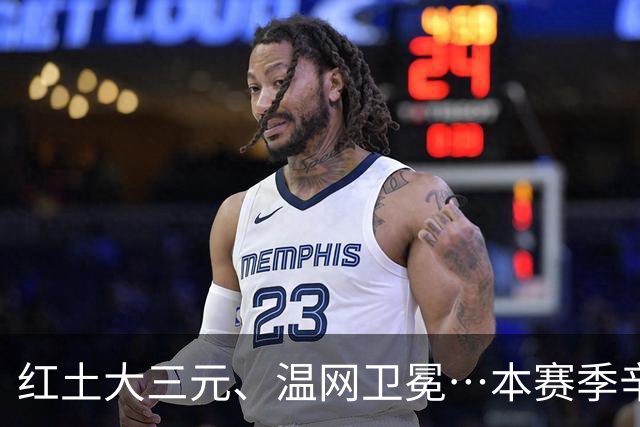 红土大三元、温网卫冕…本赛季辛纳还有望冲击哪些奖杯？