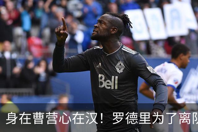 身在曹营心在汉！罗德里为了离队主动施压曼城，一心想为新东家皇马省钱