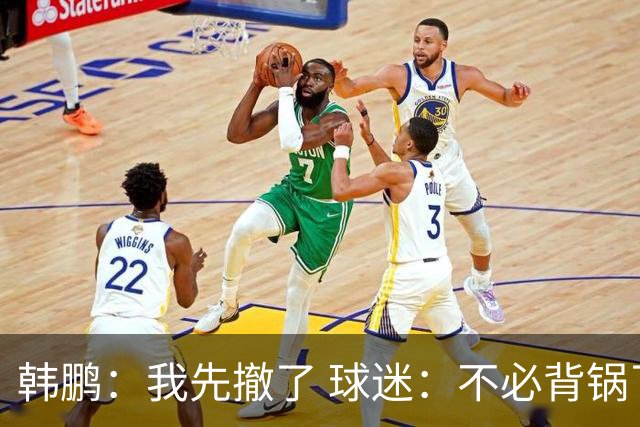 韩鹏：我先撤了 球迷：不必背锅了！李霄鹏和高层尿不到一壶，河南真是教练杀手