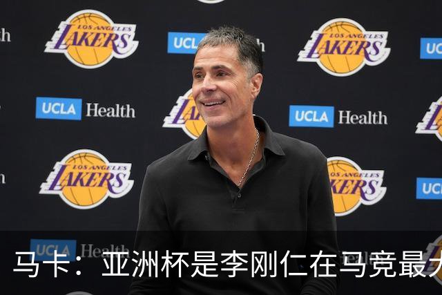 马卡：亚洲杯是李刚仁在马竞最大隐患，或缺席一个月