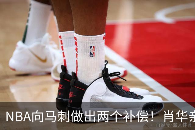 NBA向马刺做出两个补偿！肖华亲自约见文班亚马，并且安抚情绪